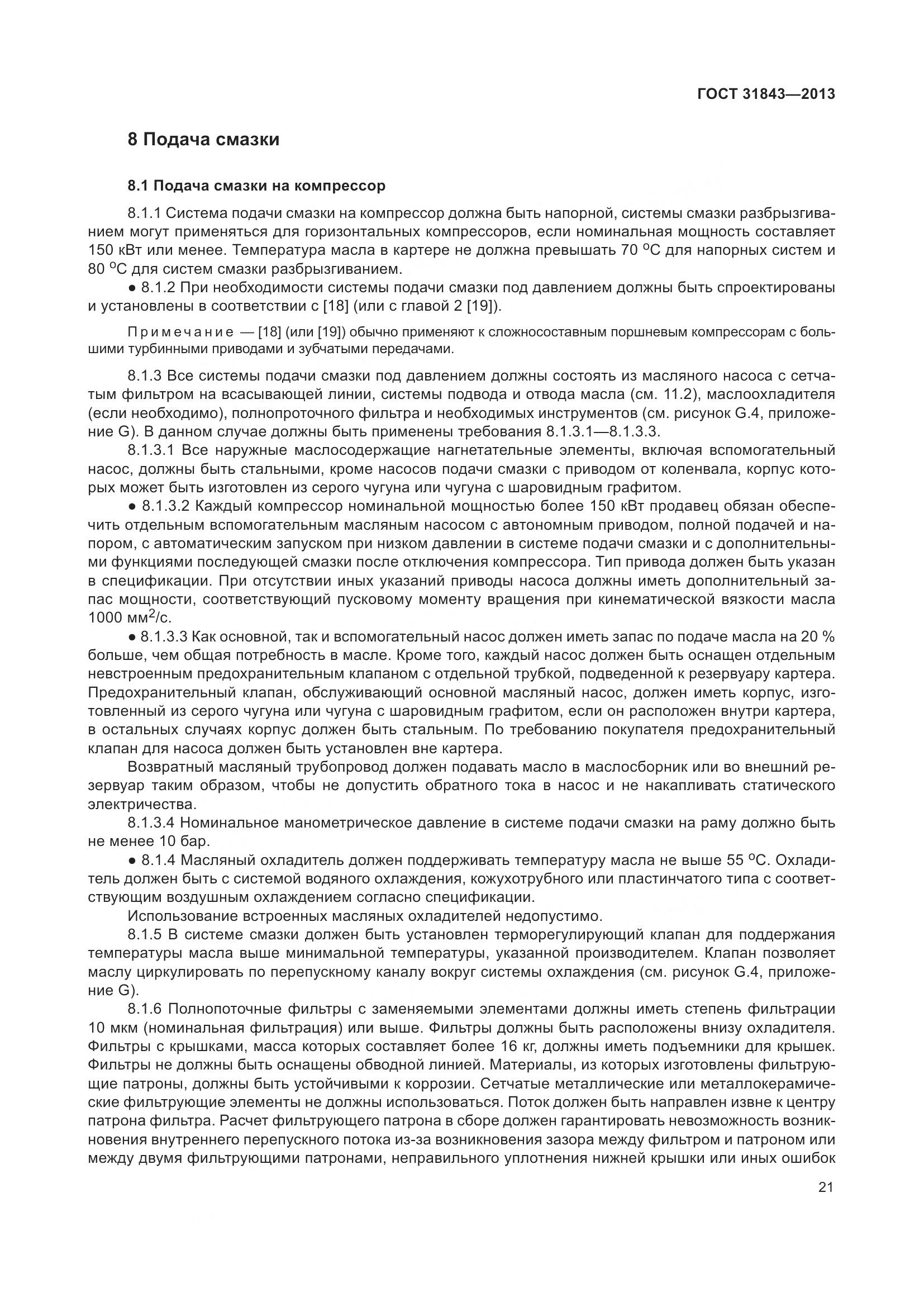 ГОСТ 31843-2013, страница 28