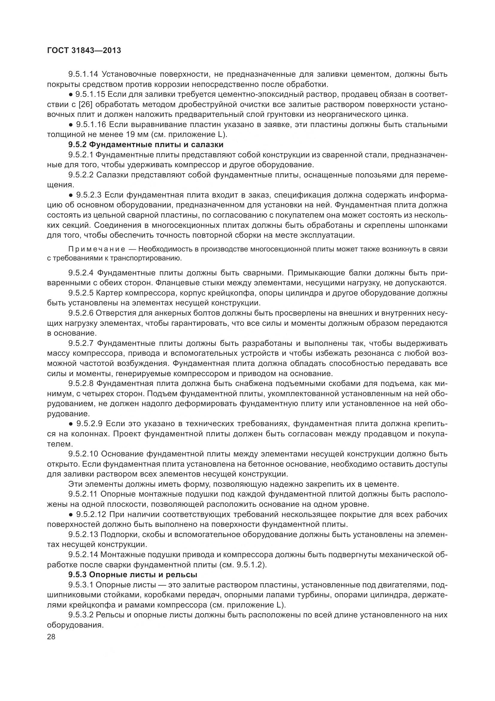 ГОСТ 31843-2013, страница 35