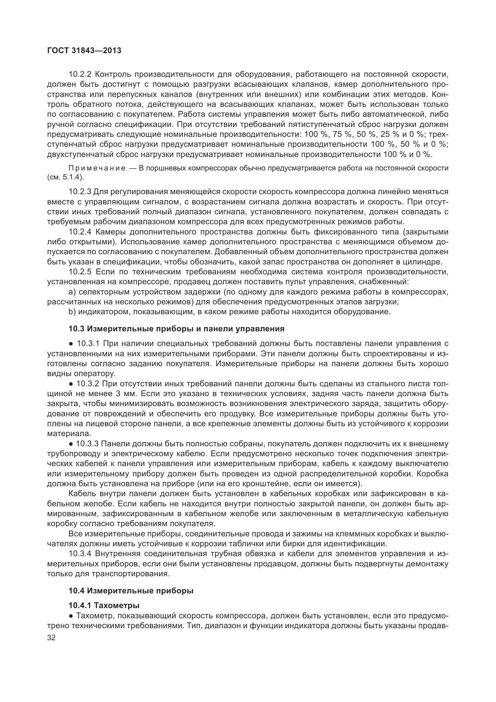 ГОСТ 31843-2013, страница 39