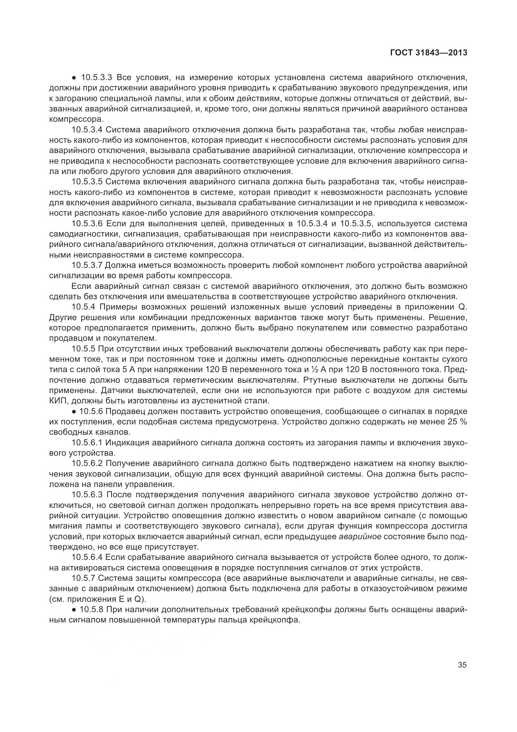 ГОСТ 31843-2013, страница 42