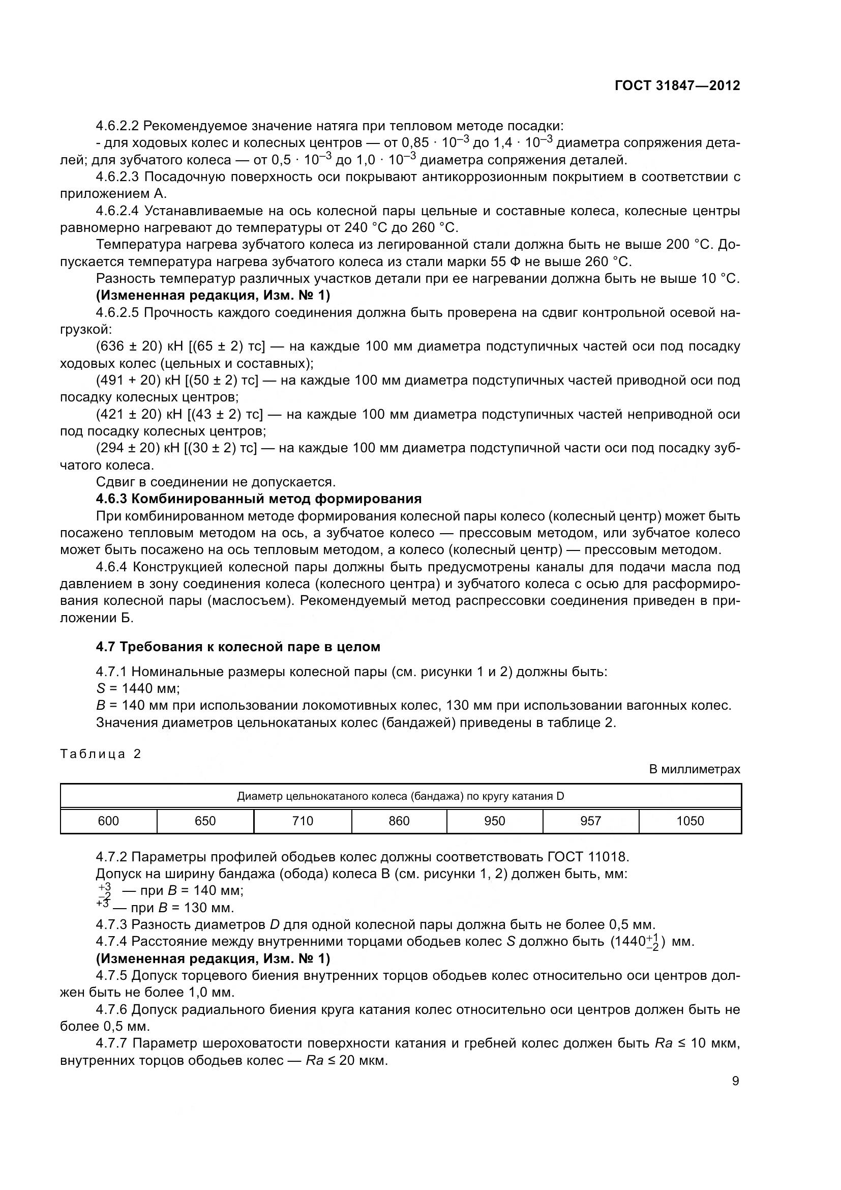 ГОСТ 31847-2012, страница 14
