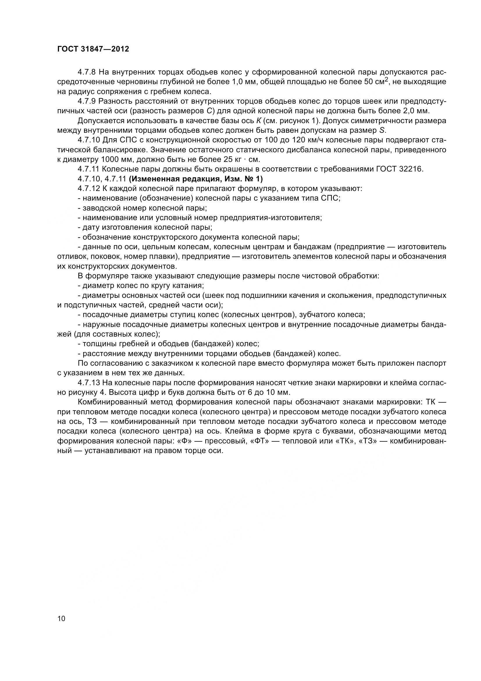 ГОСТ 31847-2012, страница 15