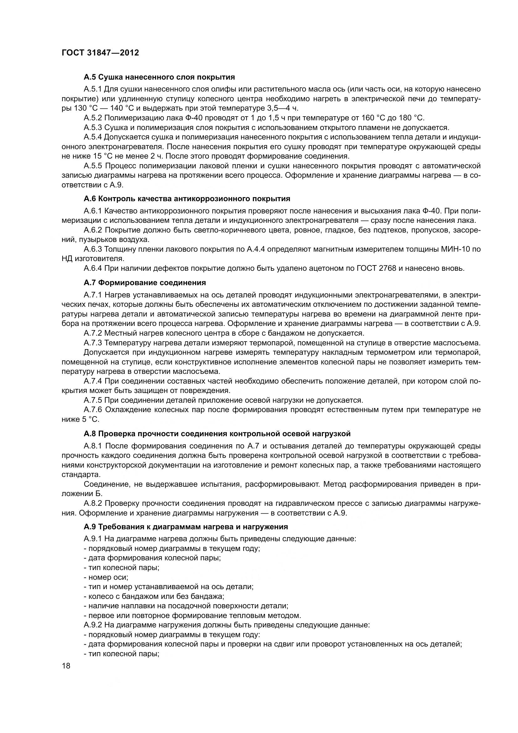 ГОСТ 31847-2012, страница 23