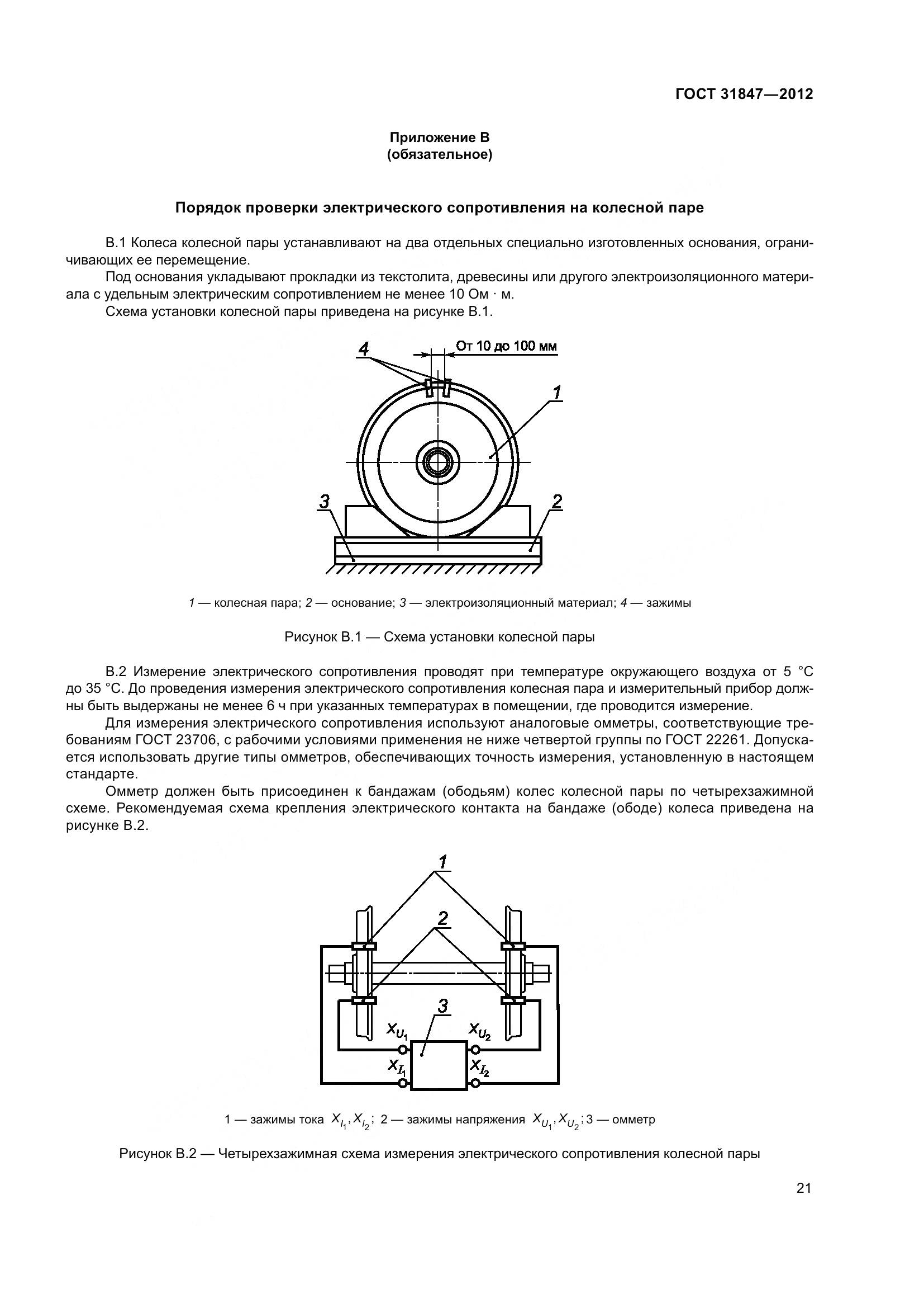 ГОСТ 31847-2012, страница 26