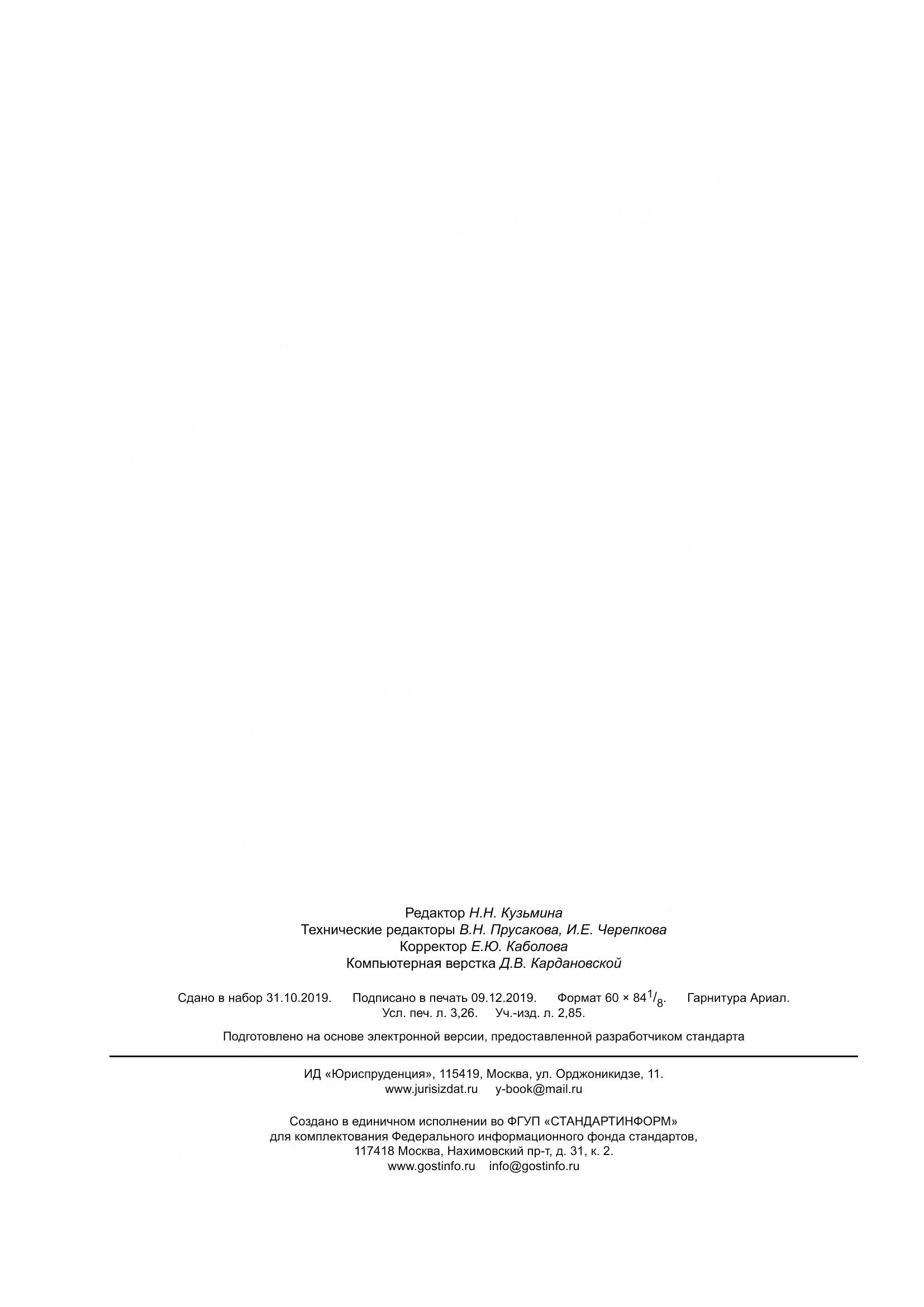ГОСТ 31847-2012, страница 29