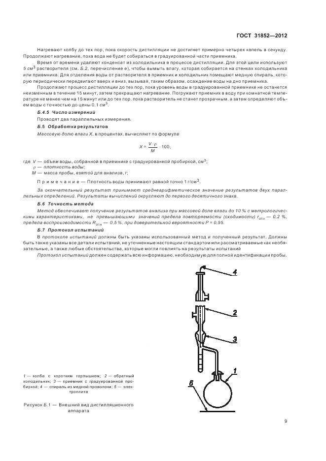 ГОСТ 31852-2012, страница 14