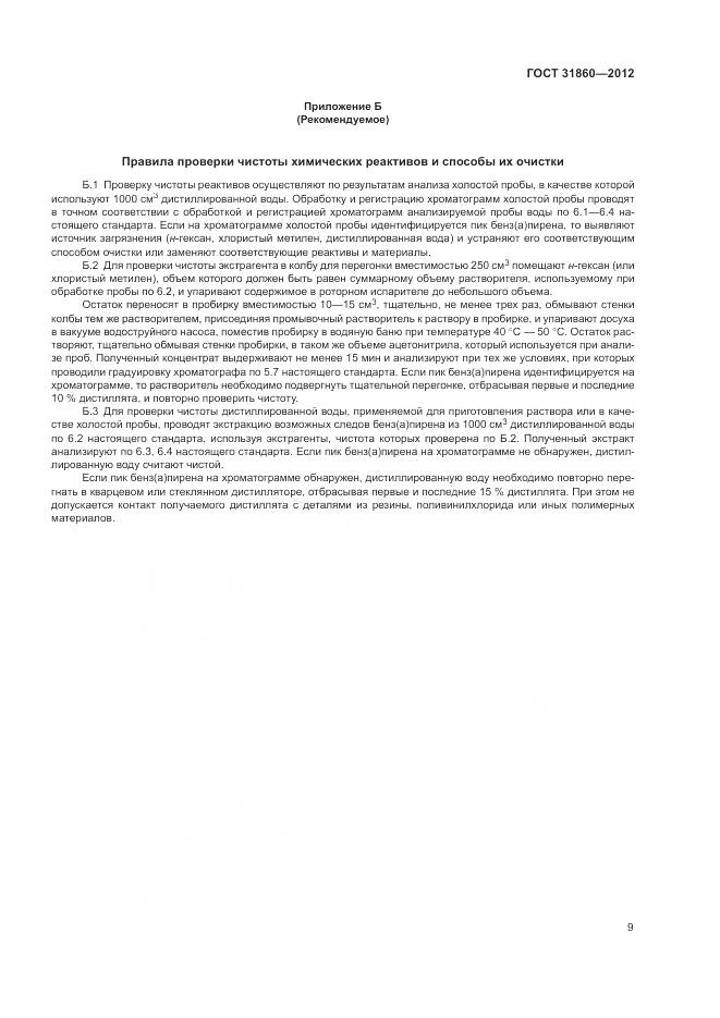 ГОСТ 31860-2012, страница 13