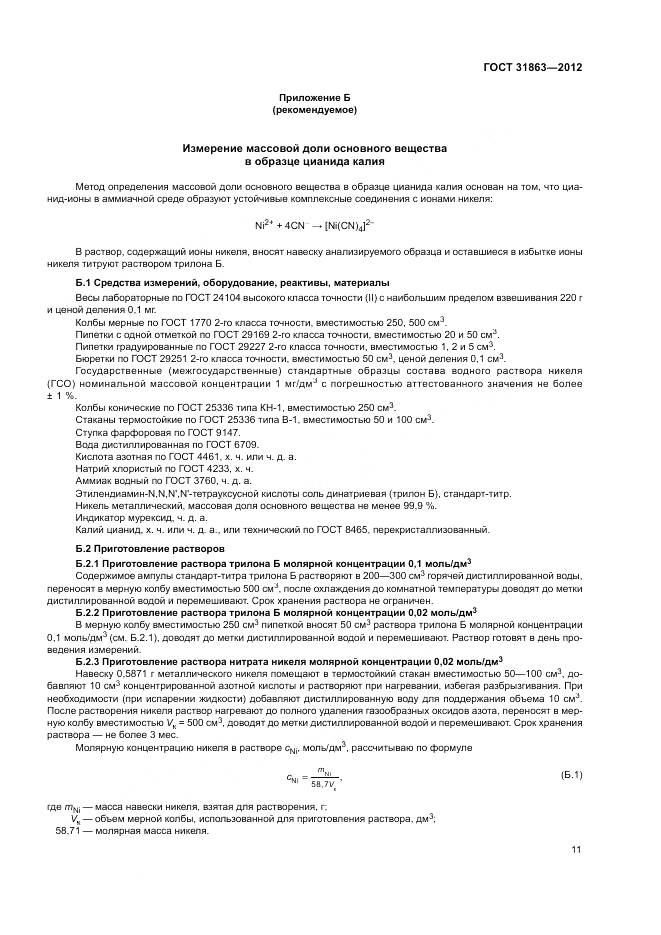 ГОСТ 31863-2012, страница 14