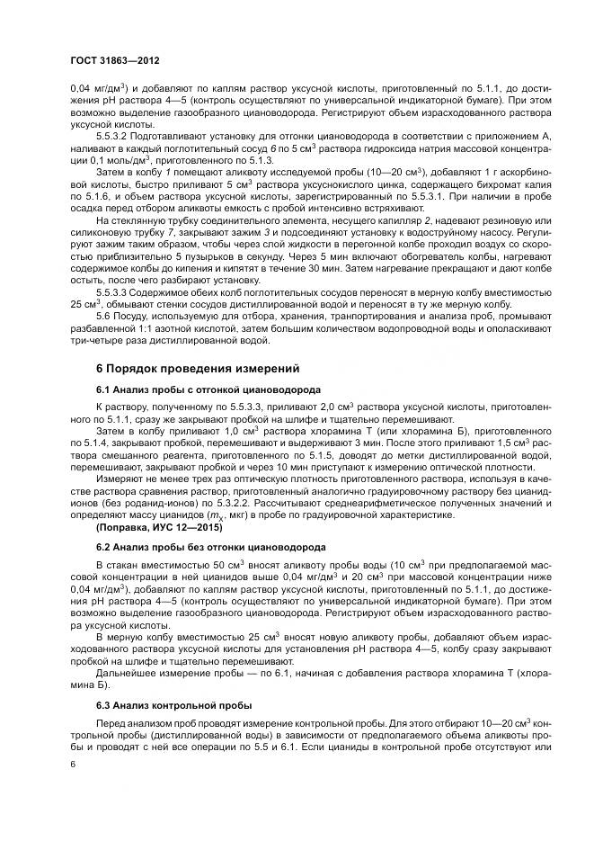 ГОСТ 31863-2012, страница 9