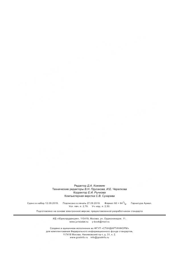 ГОСТ 31869-2012, страница 23