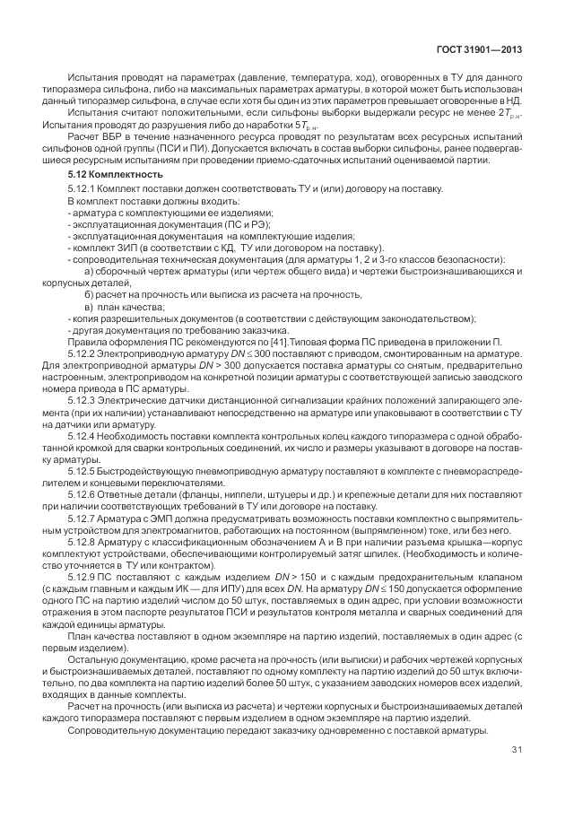 ГОСТ 31901-2013, страница 35