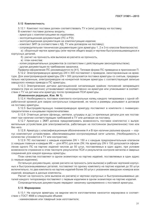 ГОСТ 31901-2013, страница 35