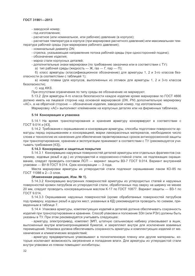 ГОСТ 31901-2013, страница 36