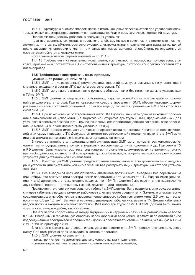 ГОСТ 31901-2013, страница 54