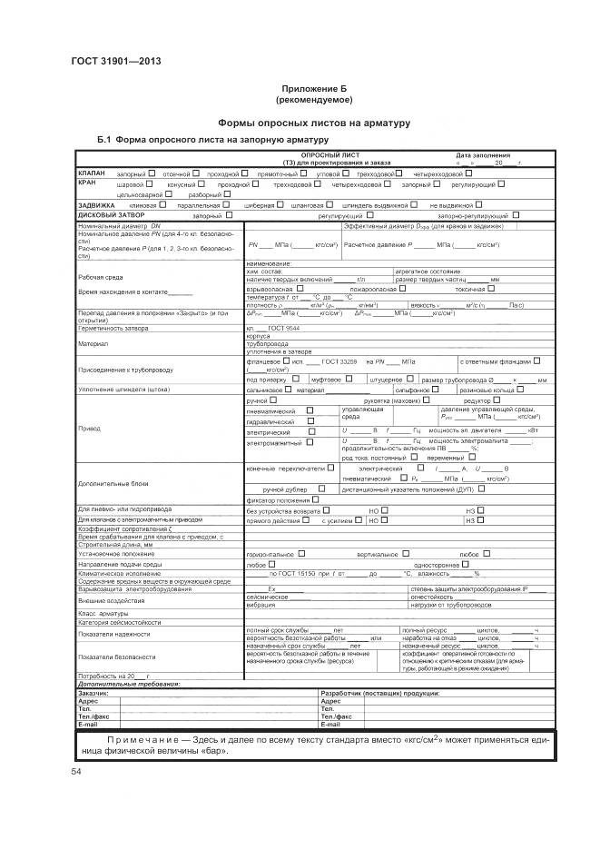 ГОСТ 31901-2013, страница 58