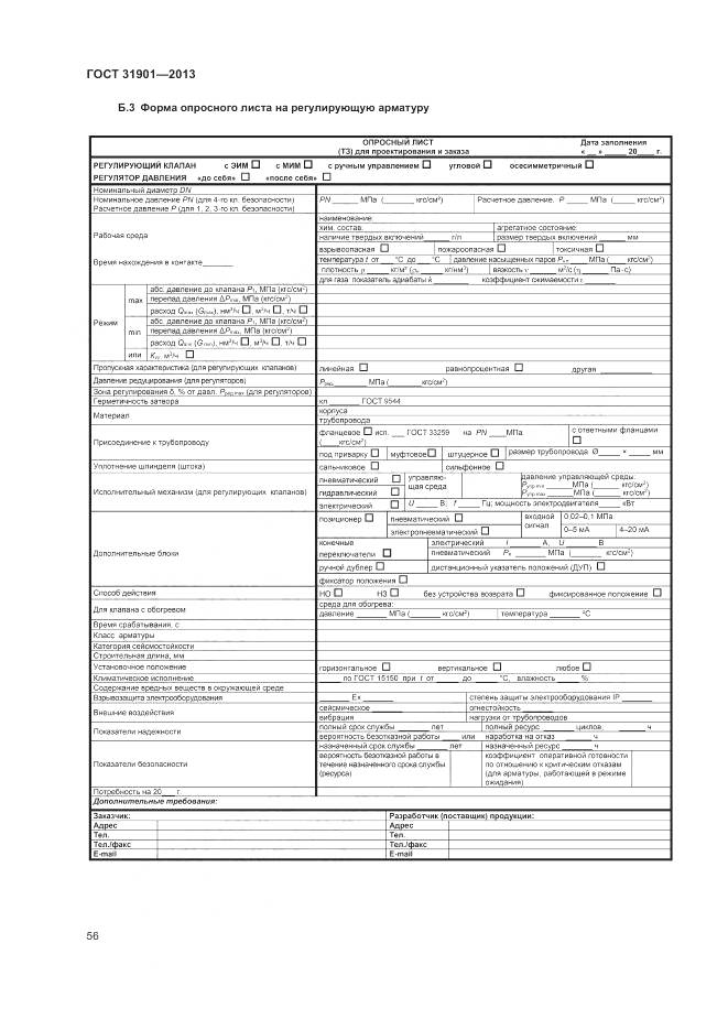 ГОСТ 31901-2013, страница 60
