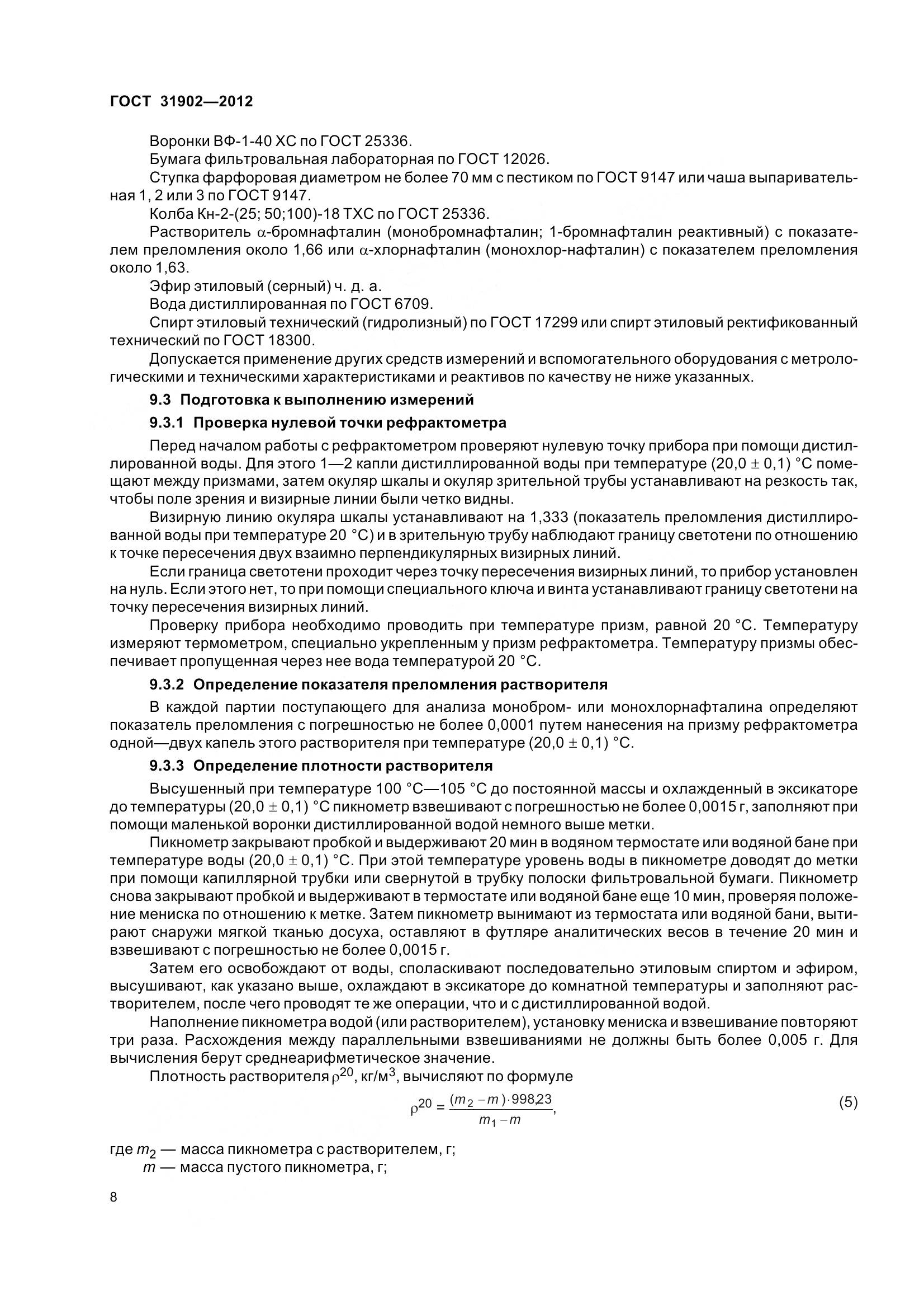 ГОСТ 31902-2012, страница 13