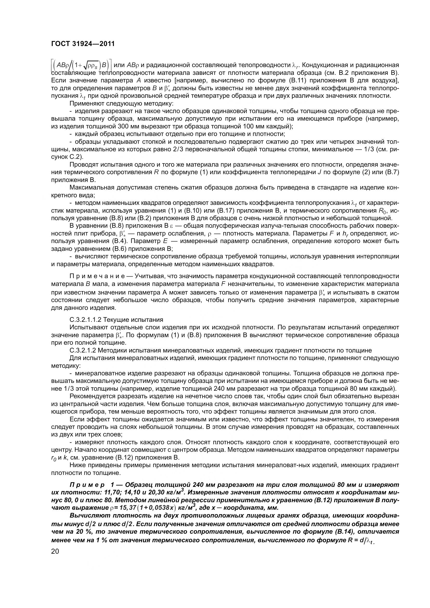 ГОСТ 31924-2011, страница 27