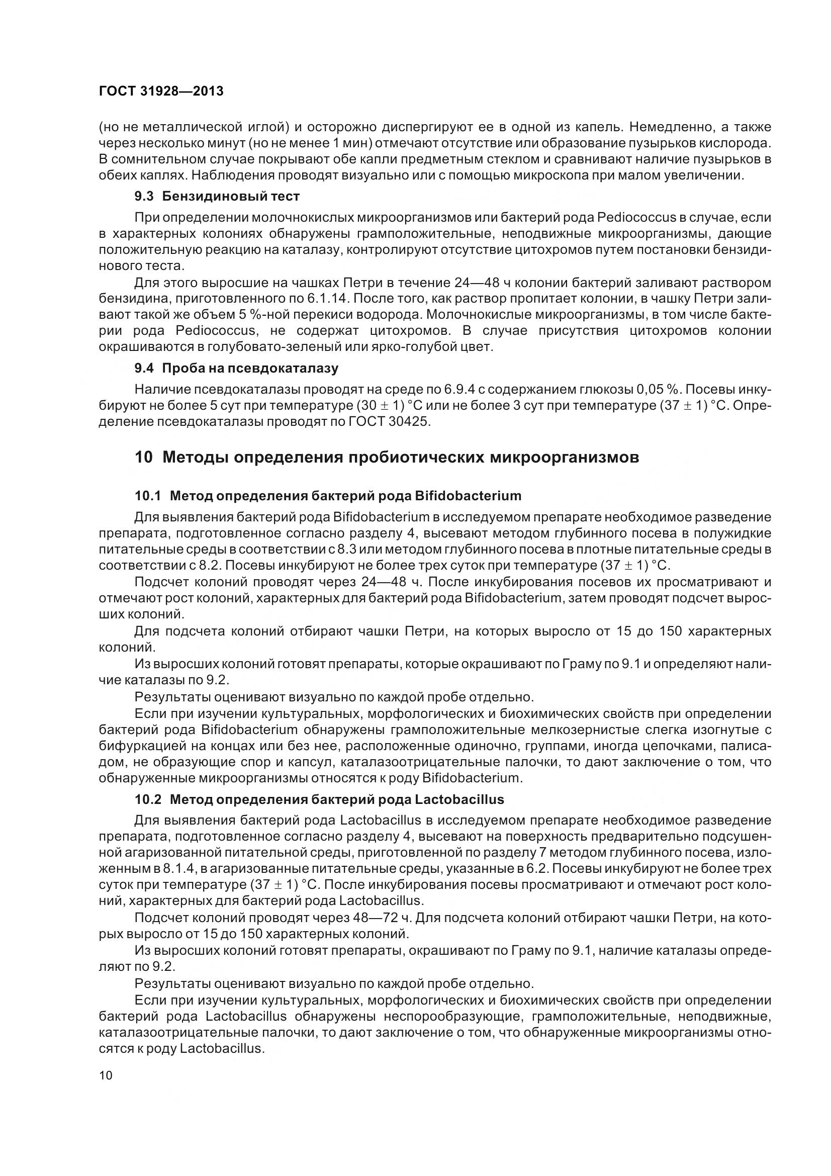 ГОСТ 31928-2013, страница 13