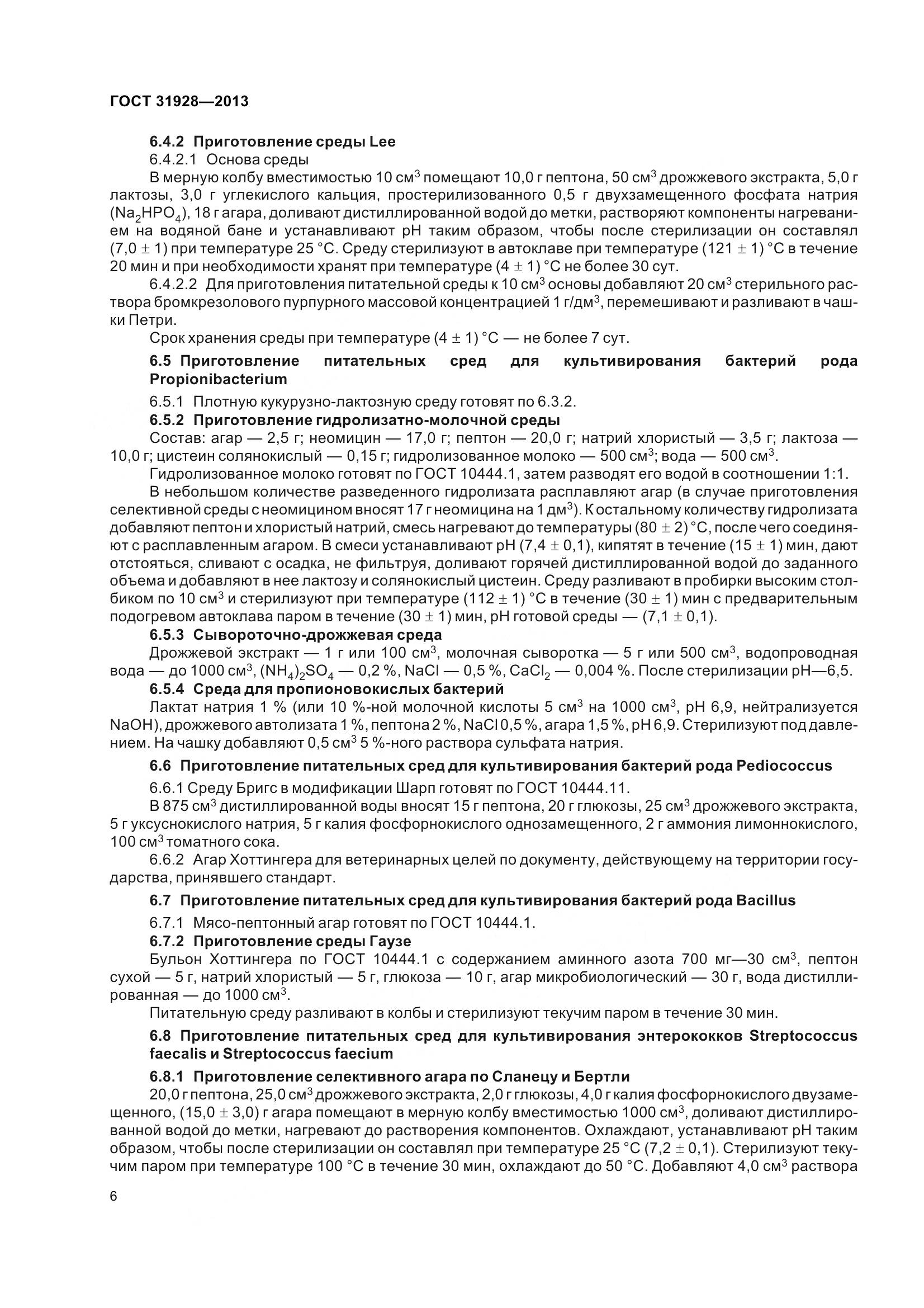 ГОСТ 31928-2013, страница 9