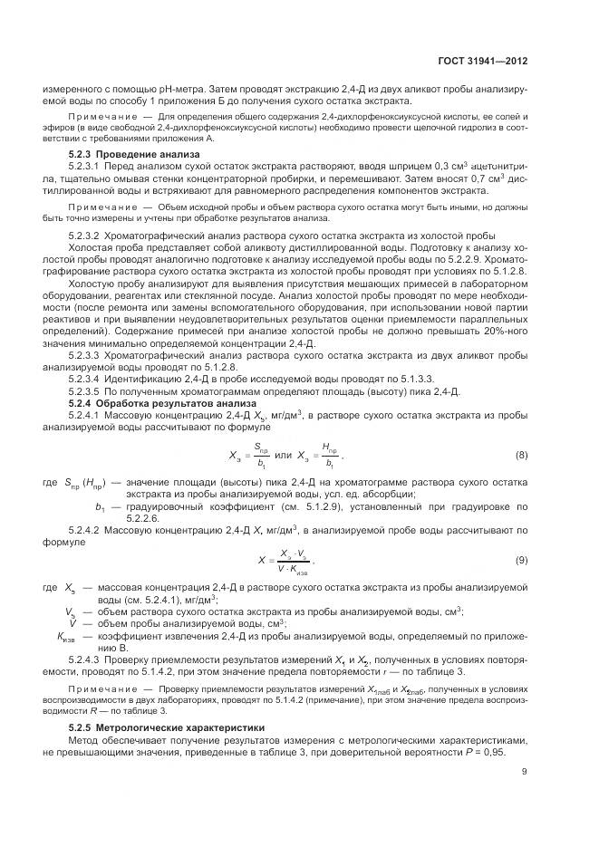 ГОСТ 31941-2012, страница 13
