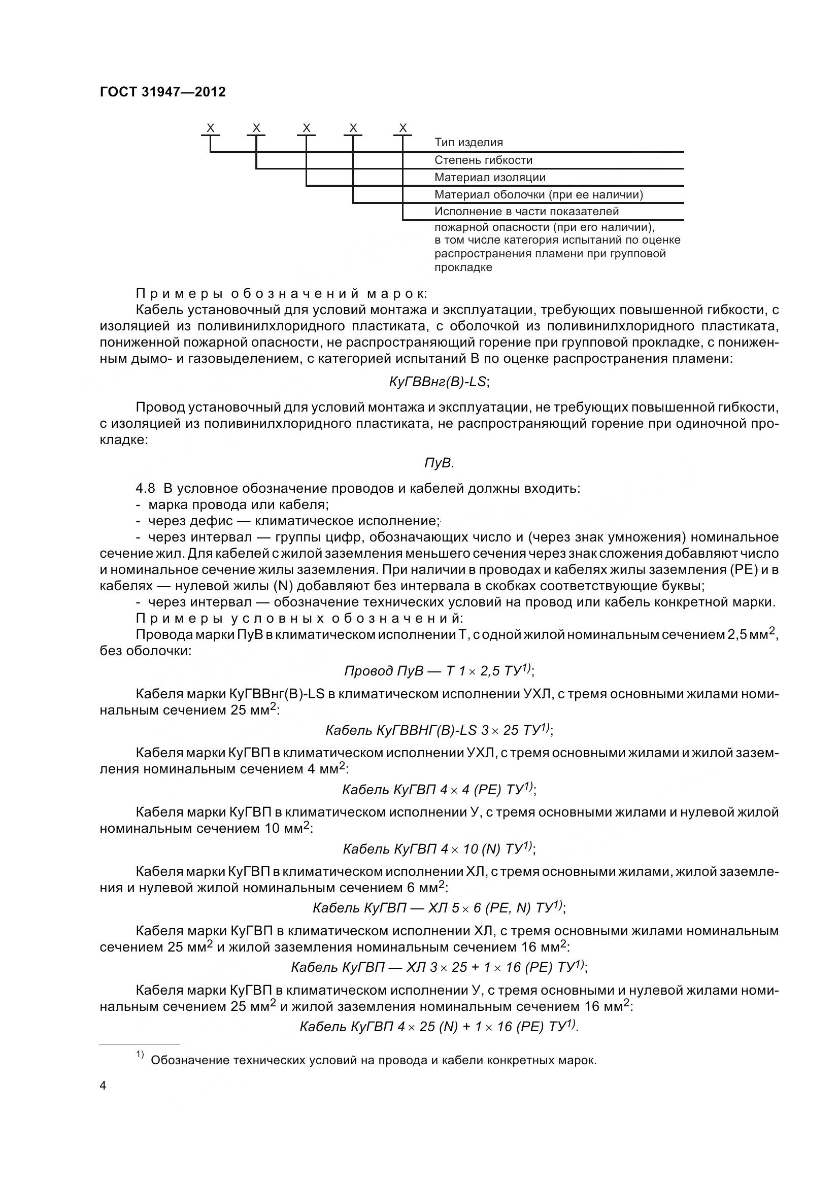 ГОСТ 31947-2012, страница 8