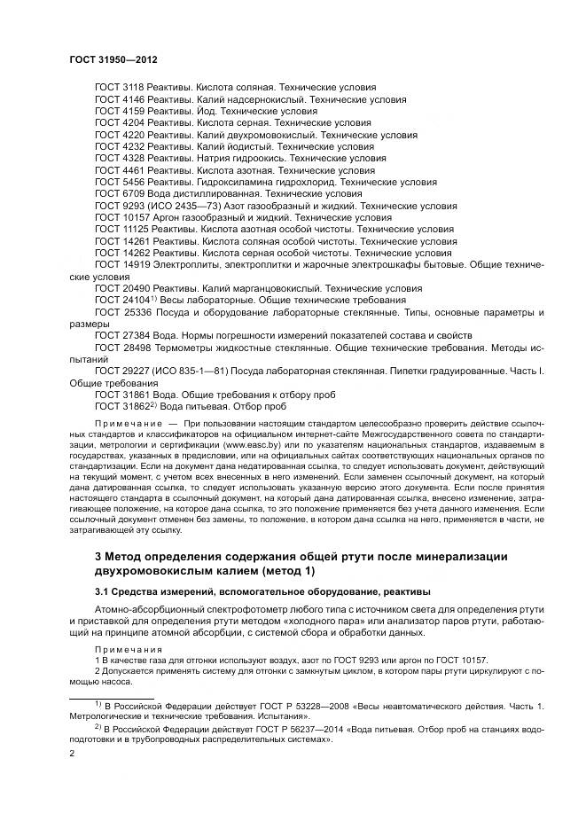ГОСТ 31950-2012, страница 6
