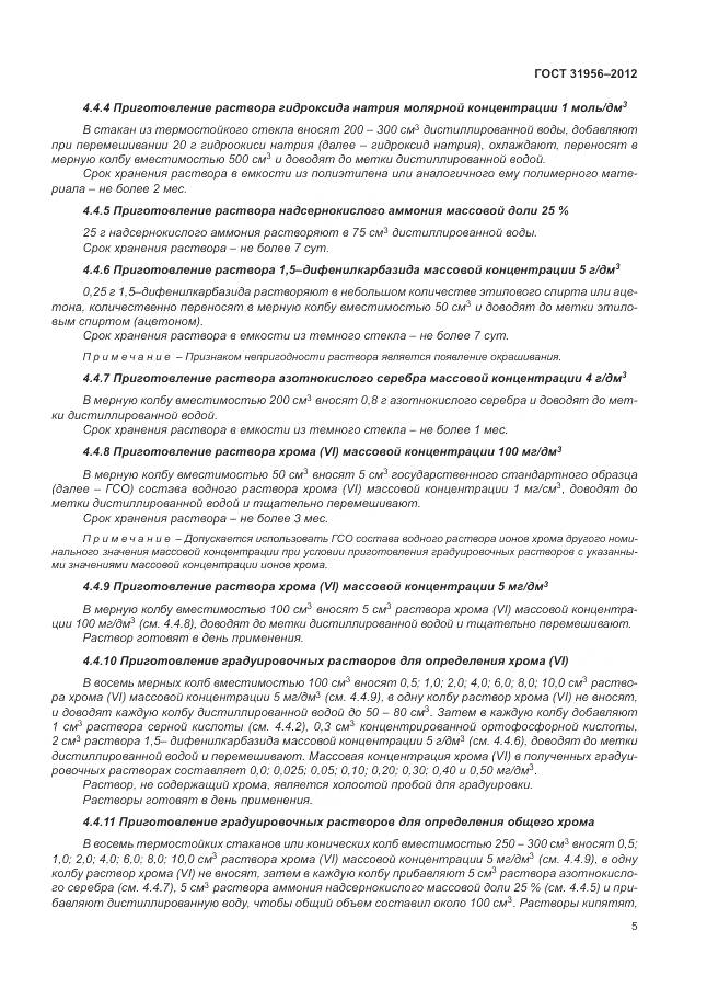 ГОСТ 31956-2012, страница 10