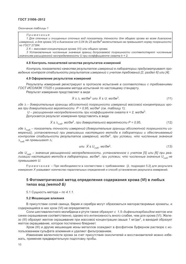 ГОСТ 31956-2012, страница 15