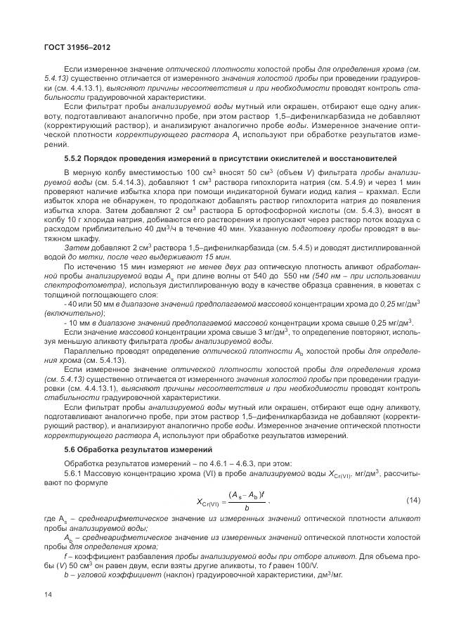 ГОСТ 31956-2012, страница 19