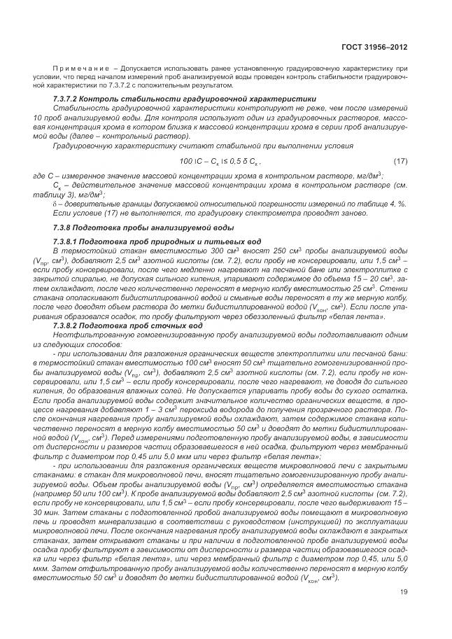 ГОСТ 31956-2012, страница 24