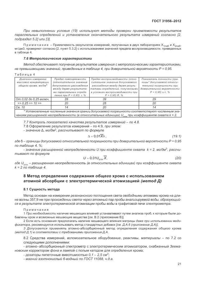 ГОСТ 31956-2012, страница 26