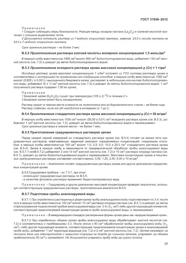 ГОСТ 31956-2012, страница 34