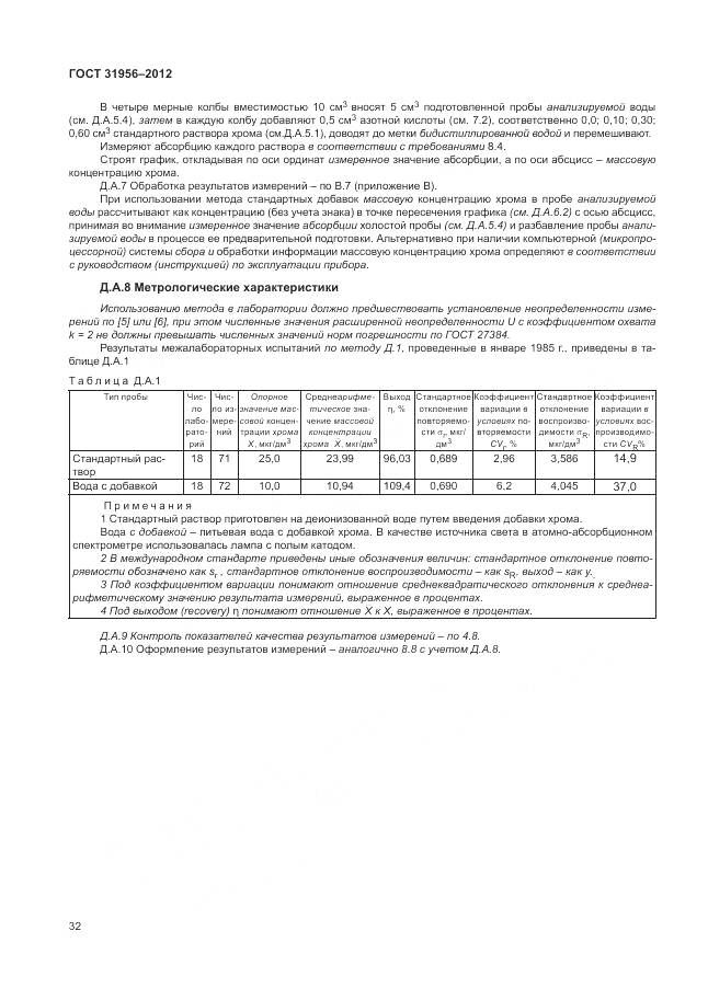 ГОСТ 31956-2012, страница 37