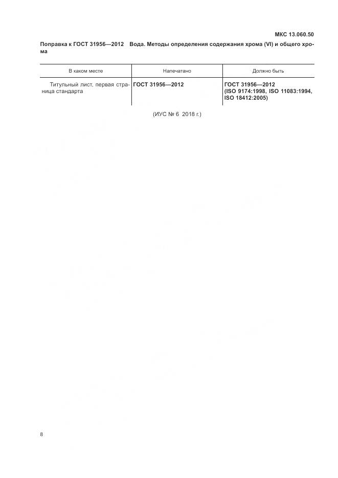 ГОСТ 31956-2012, страница 4