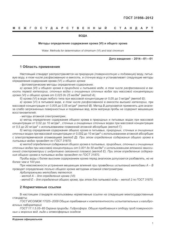 ГОСТ 31956-2012, страница 6