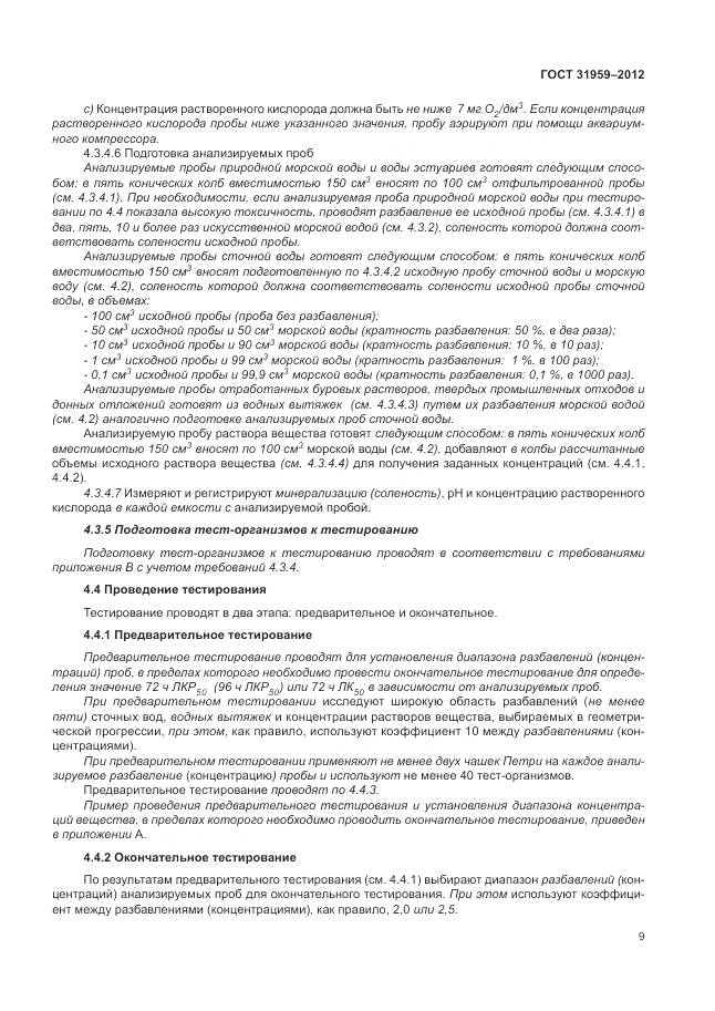 ГОСТ 31959-2012, страница 13