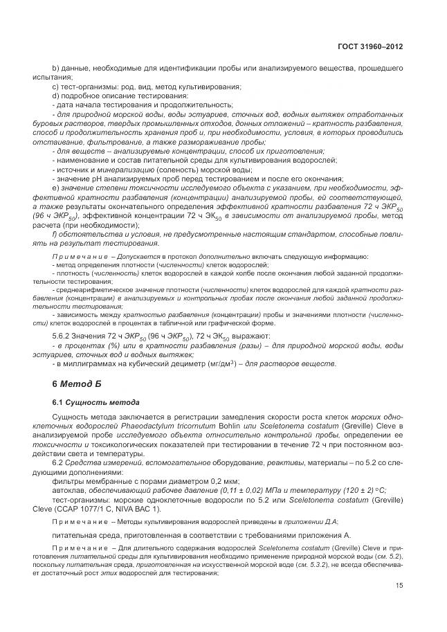 ГОСТ 31960-2012, страница 19