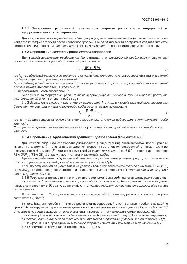 ГОСТ 31960-2012, страница 21