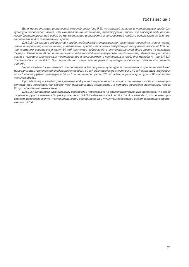 ГОСТ 31960-2012, страница 25