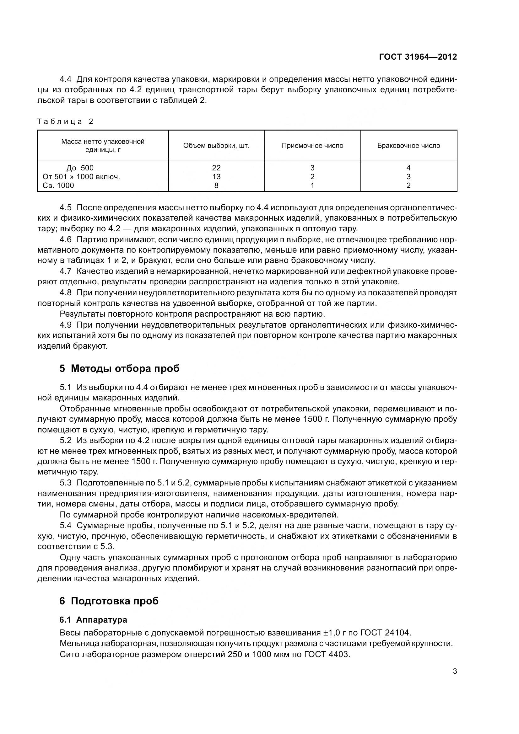 ГОСТ 31964-2012, страница 10