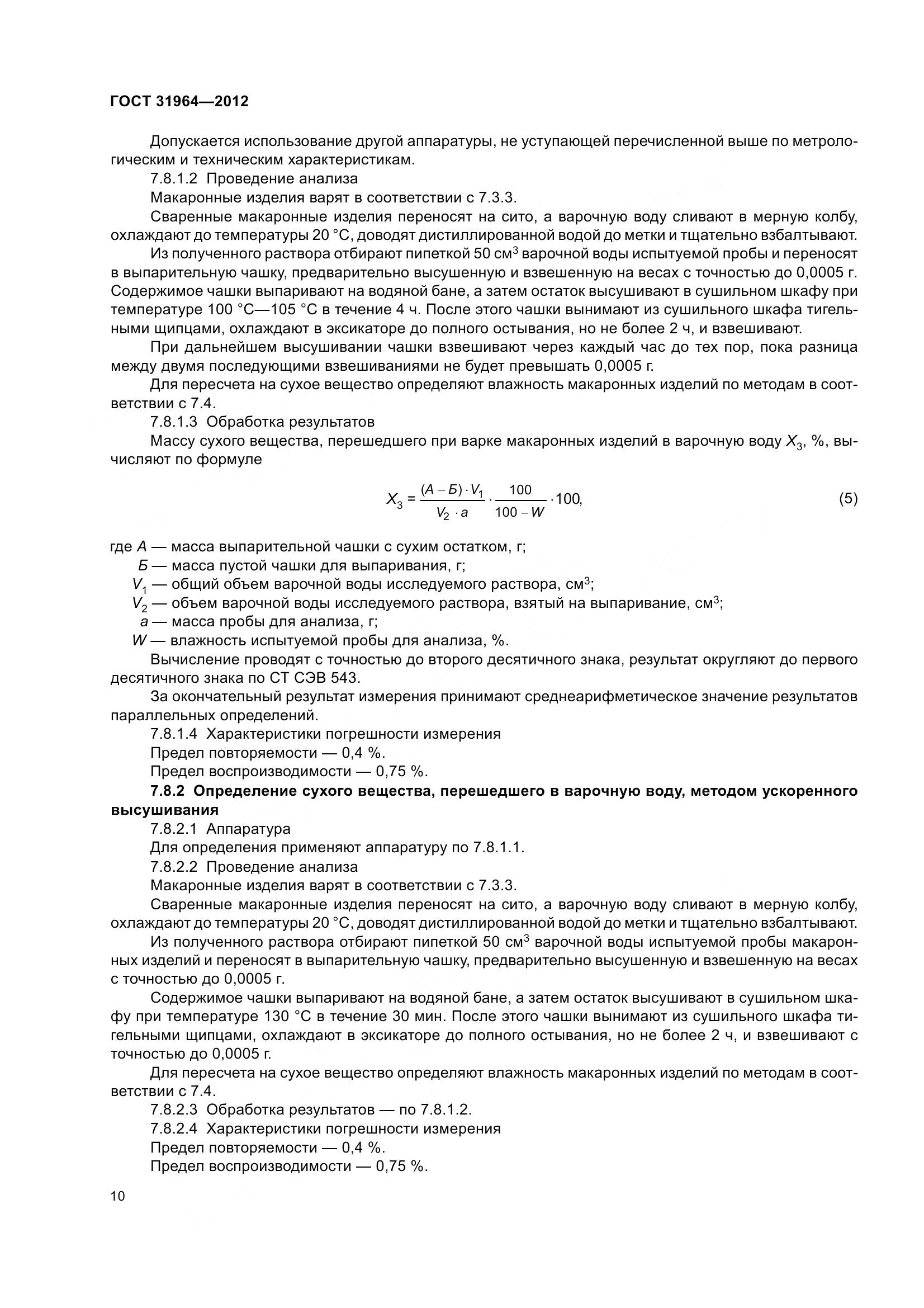 ГОСТ 31964-2012, страница 17