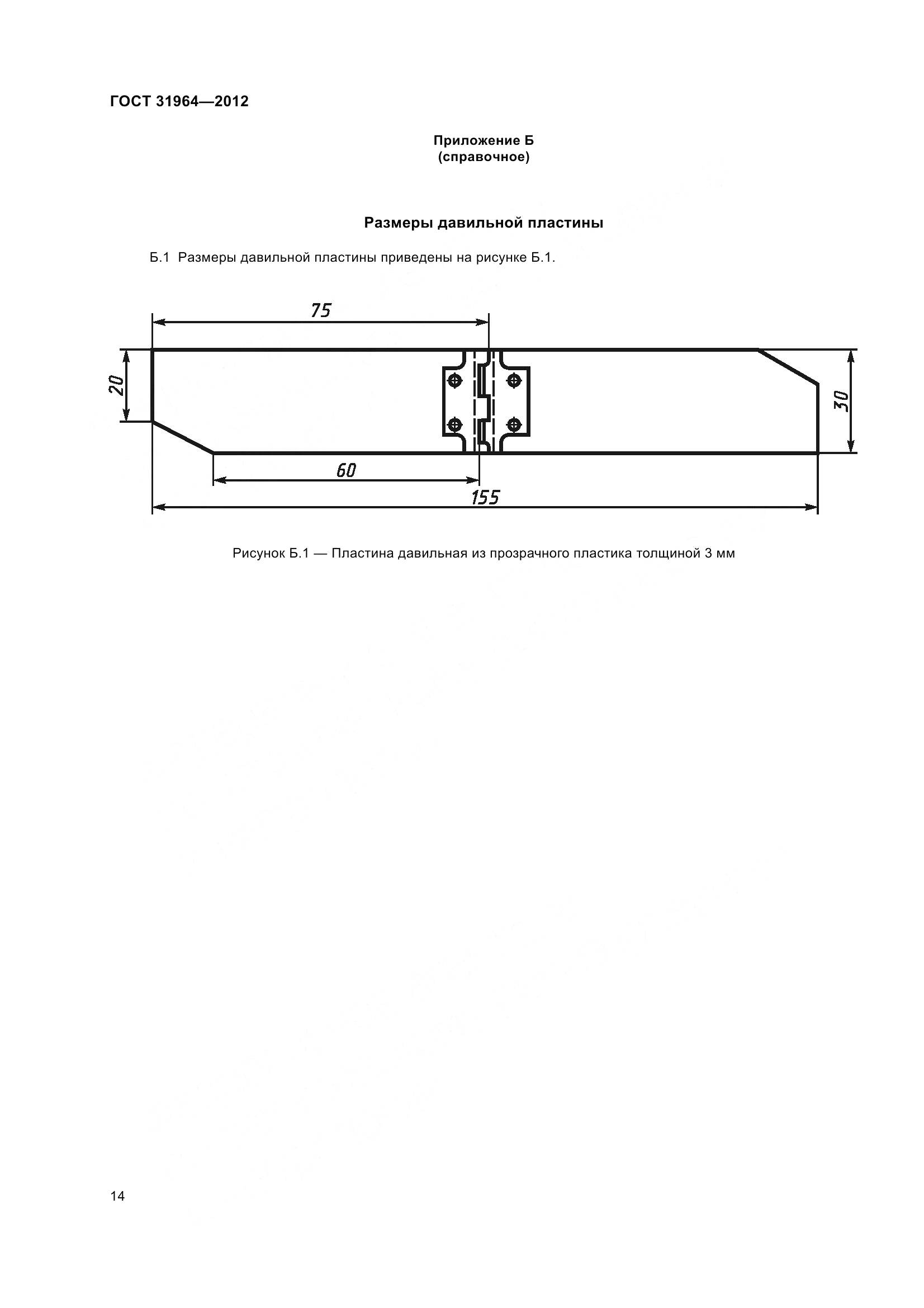 ГОСТ 31964-2012, страница 21