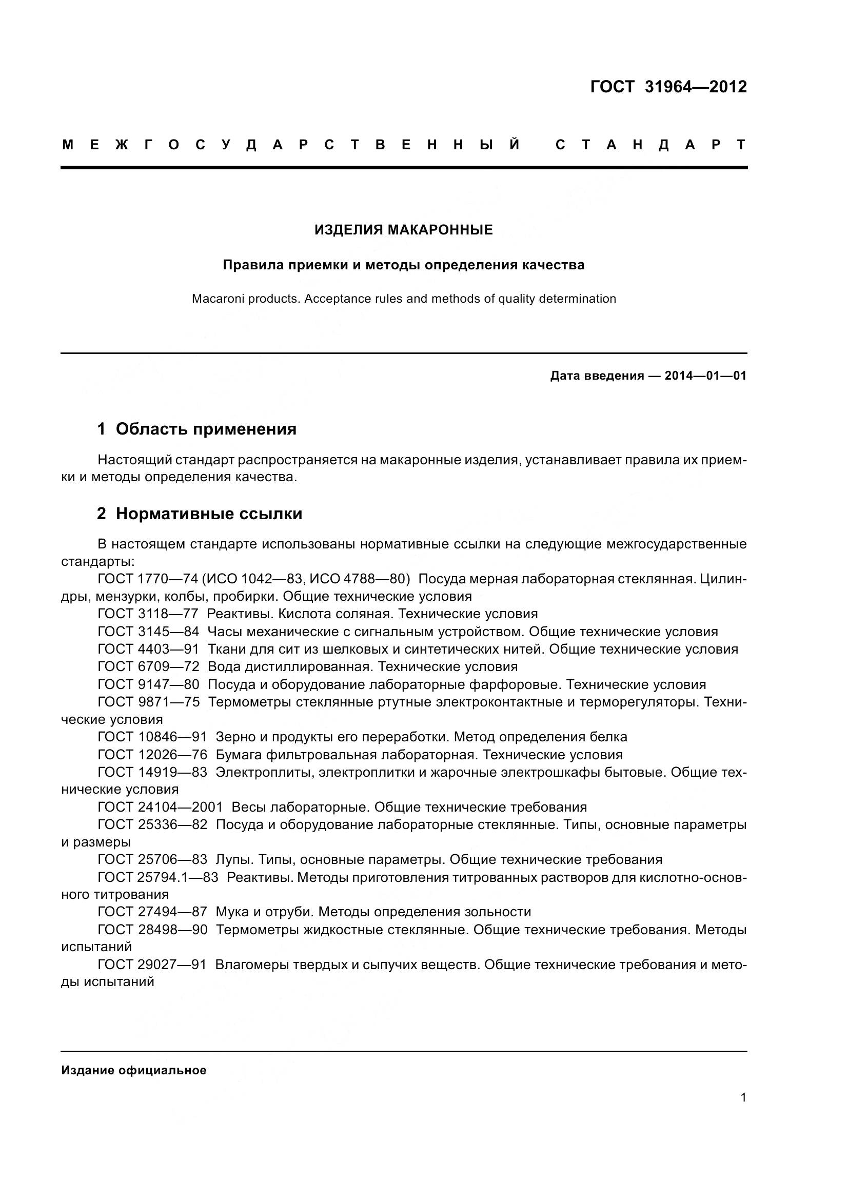 ГОСТ 31964-2012, страница 8