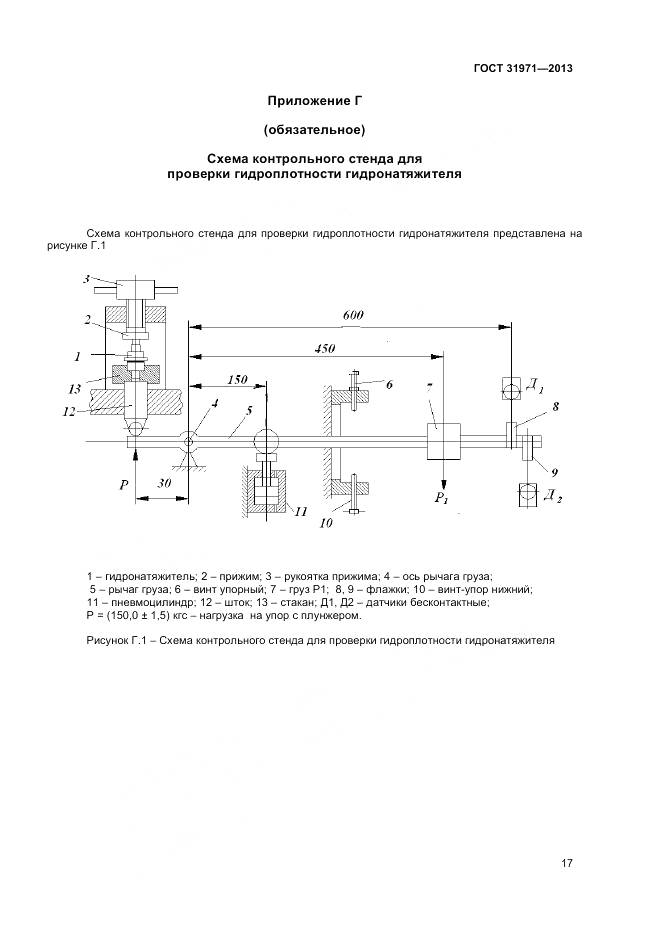 ГОСТ 31971-2013, страница 20