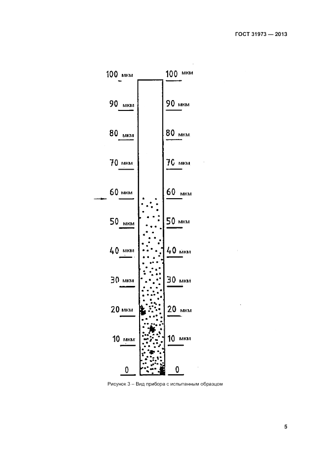 ГОСТ 31973-2013, страница 9