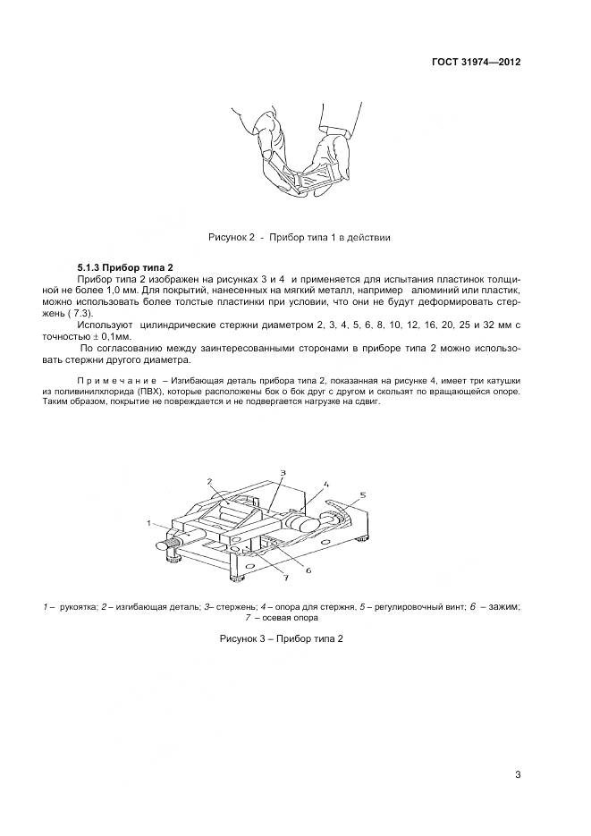 ГОСТ 31974-2012, страница 7