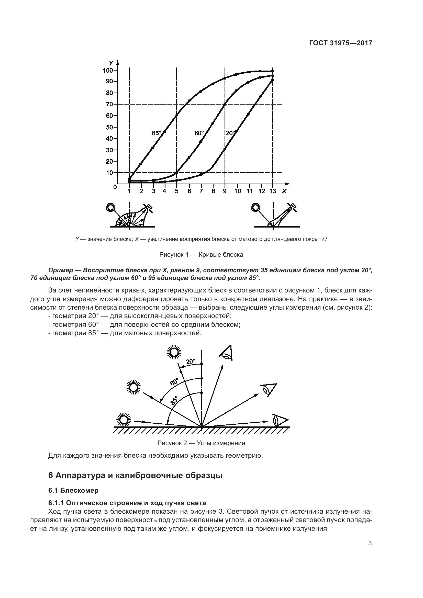 ГОСТ 31975-2017, страница 8