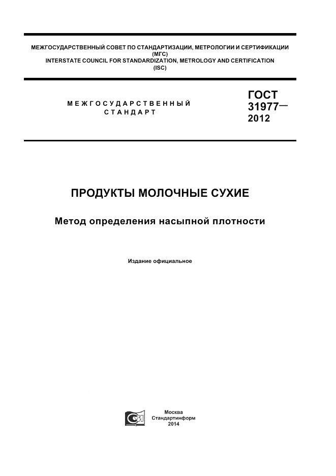 ГОСТ 31977-2012, страница 1