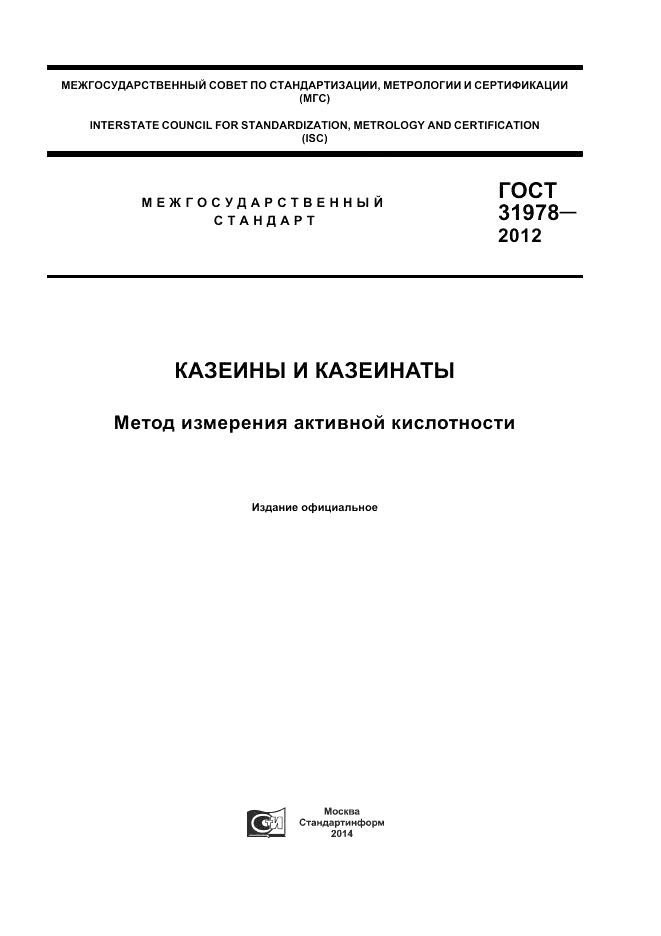 ГОСТ 31978-2012, страница 1